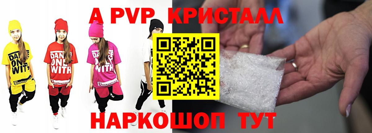 A PVP кристаллы  Вход с VPN  Киров  Alpha PVP мука 