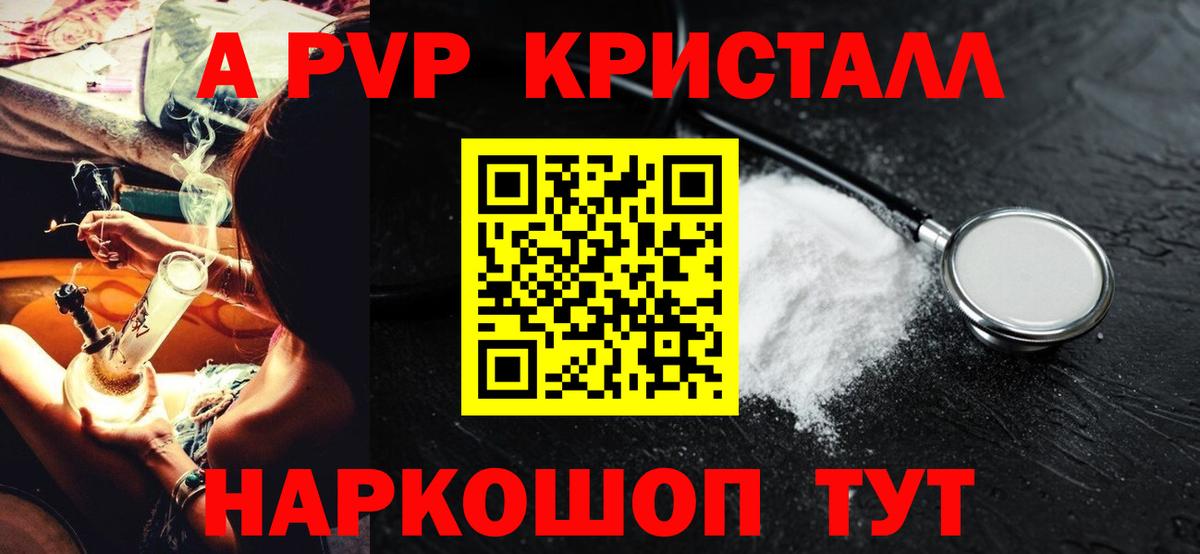 Альфа ПВП Crystall Киров