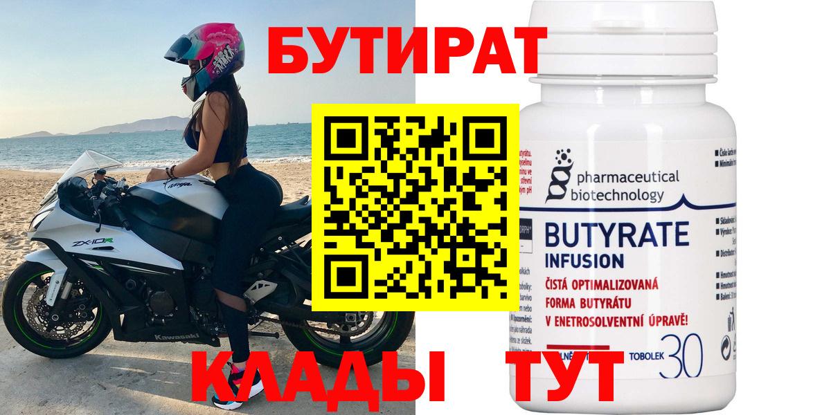 Бутират бутандиол Киров