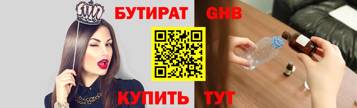 Киров  Бутират  Вход с VPN  БУТИРАТ GHB 