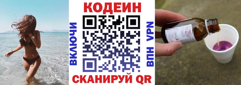 Кодеин напиток Lean (лин)  магазин продажи   Киров 