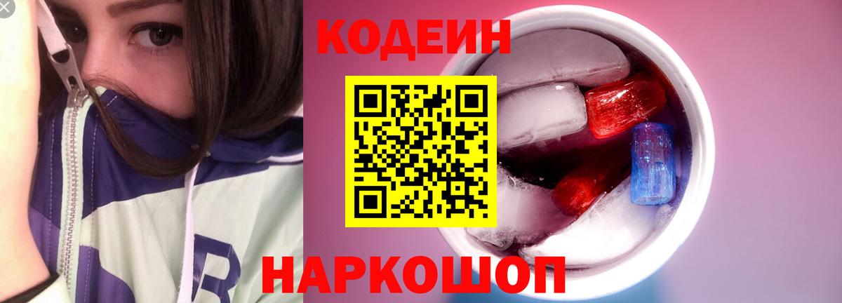 купить  цена  Вход с VPN  Codein напиток Lean (лин)  Киров  Codein напиток Lean (лин) 