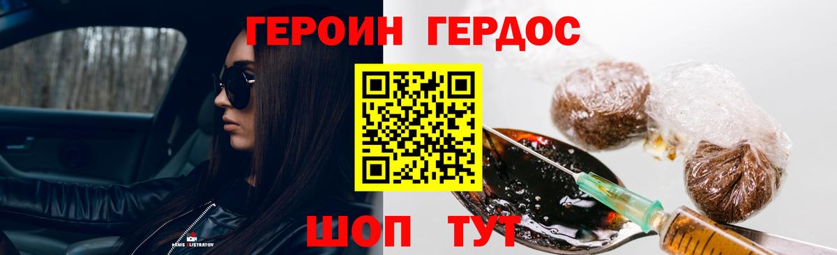 ГЕРОИН хмурый Киров