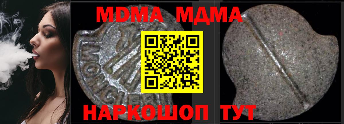 Киров  МДМА кристаллы  Вход с VPN  МДМА Molly 