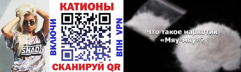 МЯУ-МЯУ кристаллы  где продают   Киров 