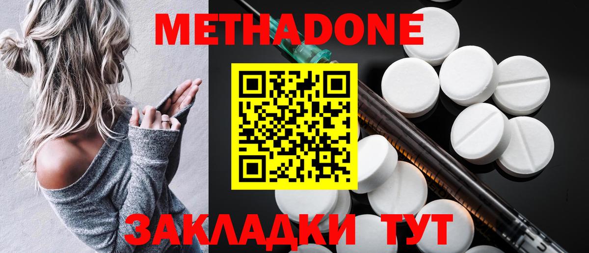 Метадон methadone  МЕТАДОН VHQ  Киров  Вход с VPN 