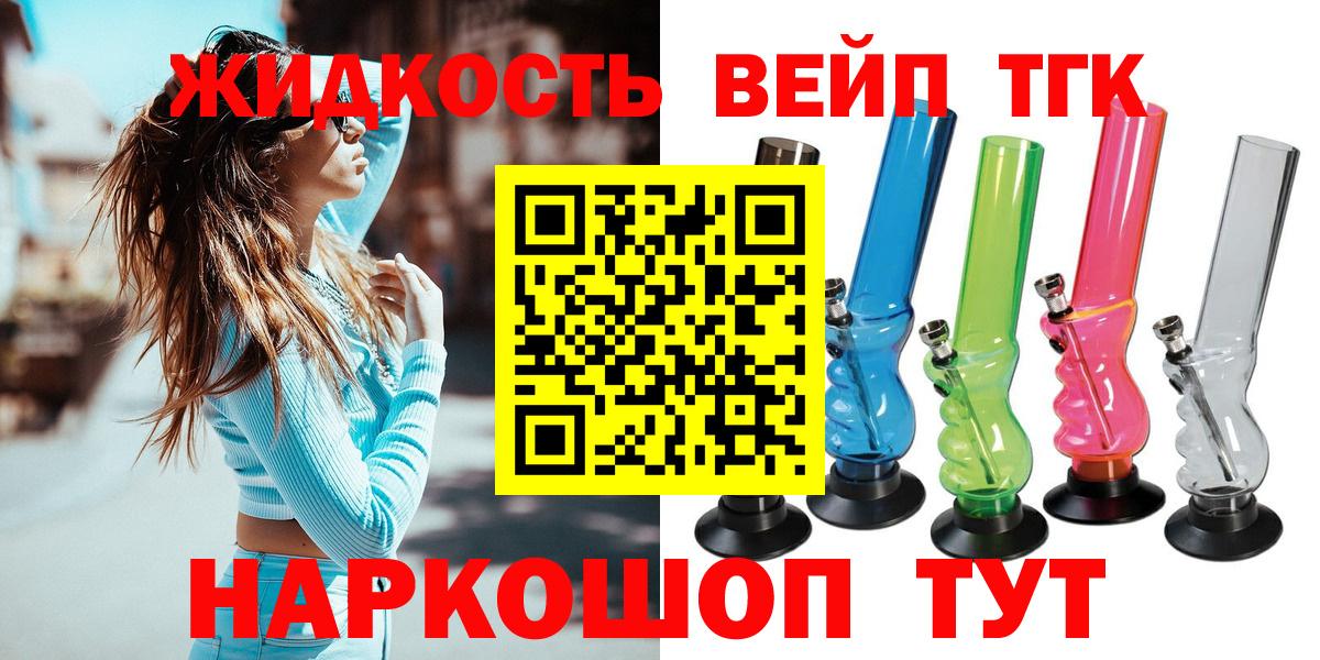 Киров  ТГК THC oil  наркошоп  ТГК вейп  Вход с VPN 